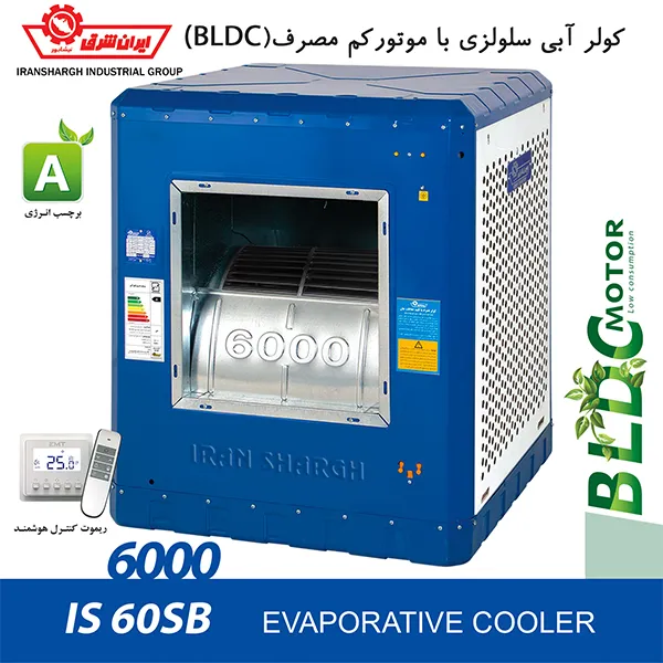 کولر آبی ایران شرق مدل 6000 BLDC