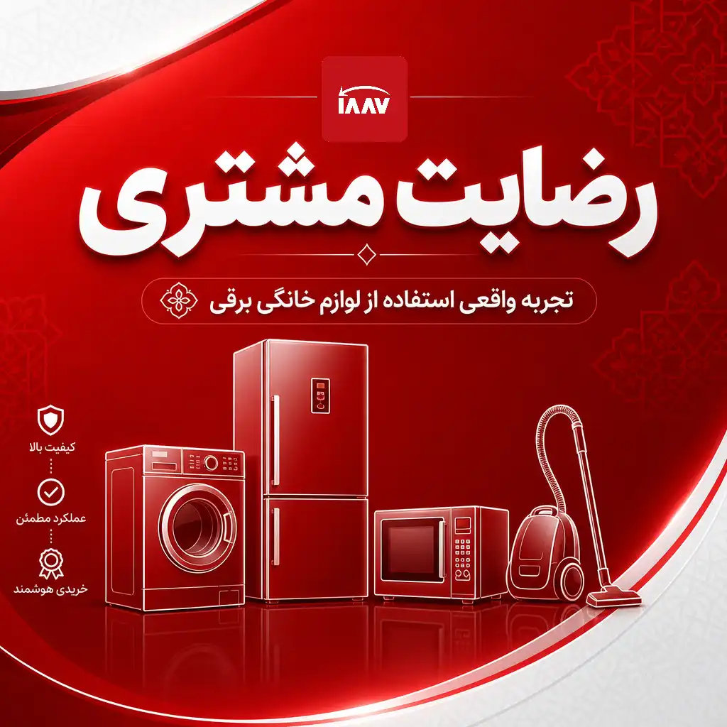 رضایت مشتری آپارات