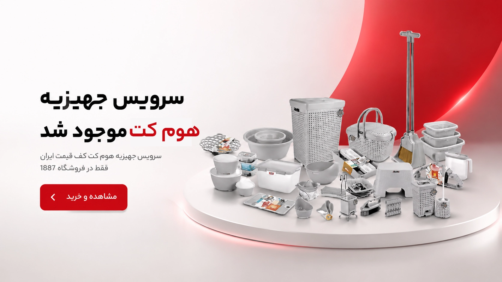 سرویس جهیزیه هوم کت