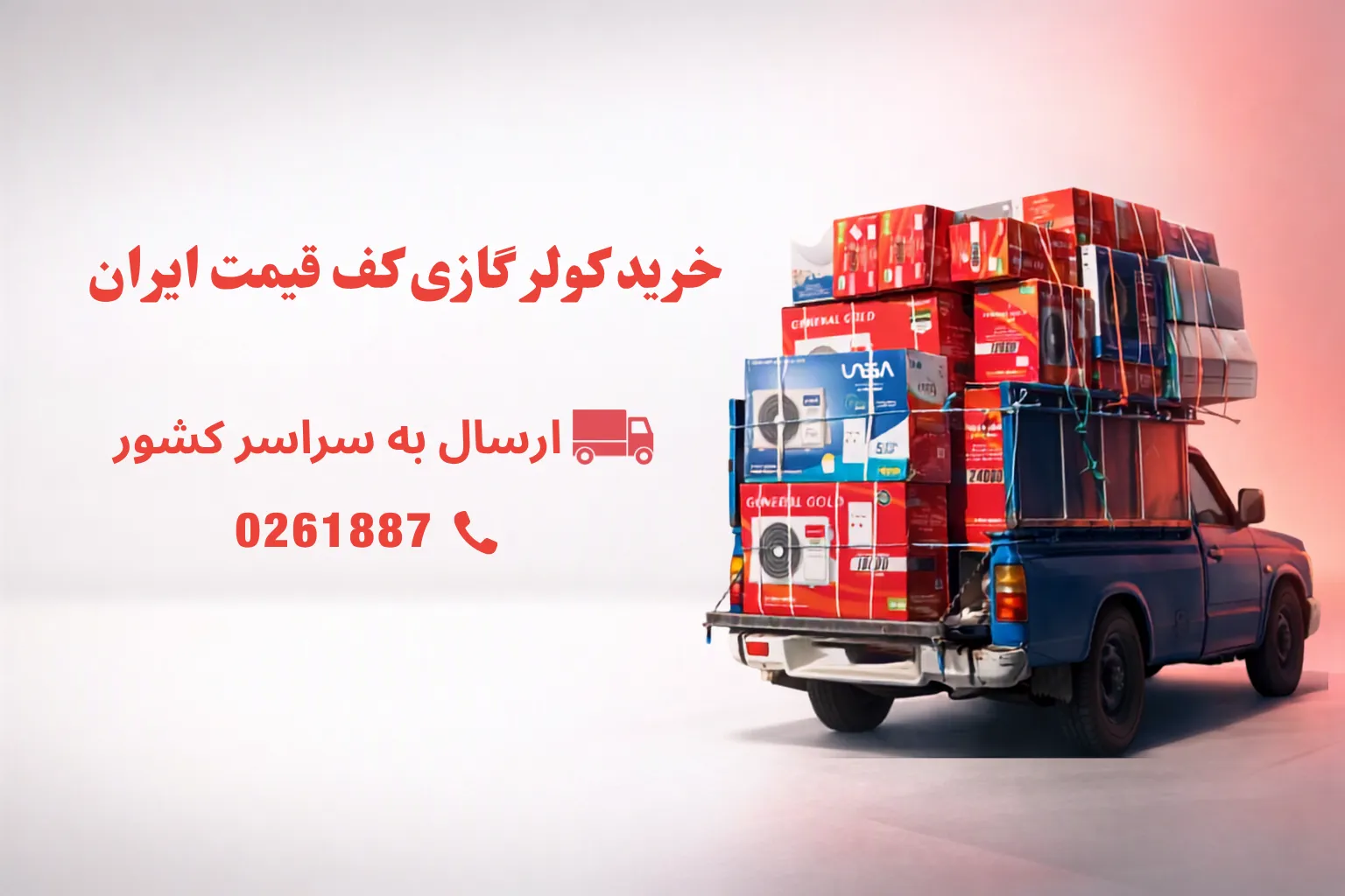 کدام کولر گازی تقلبی ندارد؟