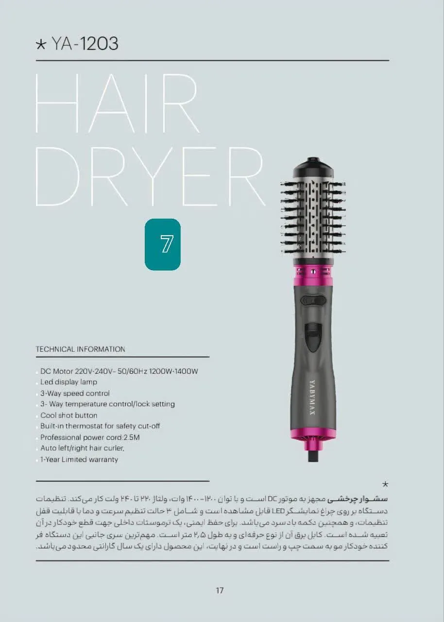 converted (6) سشوار چرخشی یابی مکس مدل YA-1203