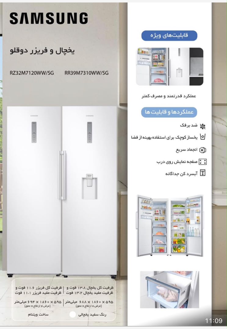 شد (2) یخچال و فریزر دوقلوی سامسونگ مدل RR39M73107F-RZ32M71207F
