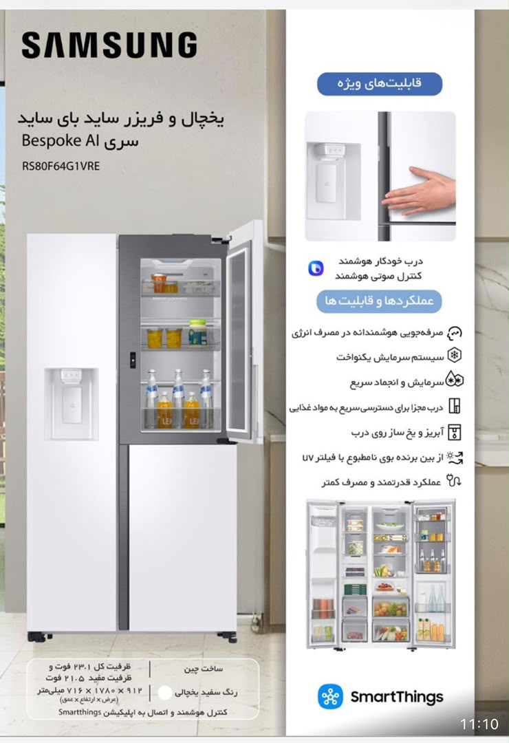 شد یخچال فریزر سامسونگ RS80F سفید RS80F64G1VRE