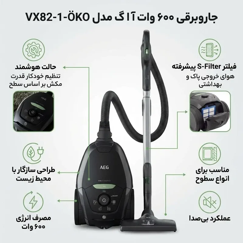 2197339816a5c745230e72a241b00f2ab1e17164_1771756240 جارو برقی آاگ مدل AEG VX8-2-OKO